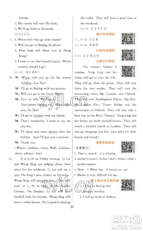 江苏人民出版社2023实验班提优训练六年级英语下册译林版参考答案