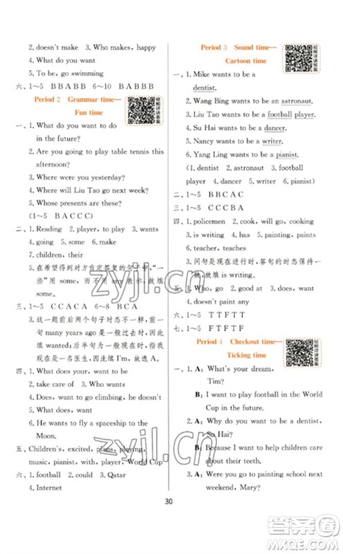 江苏人民出版社2023实验班提优训练六年级英语下册译林版参考答案