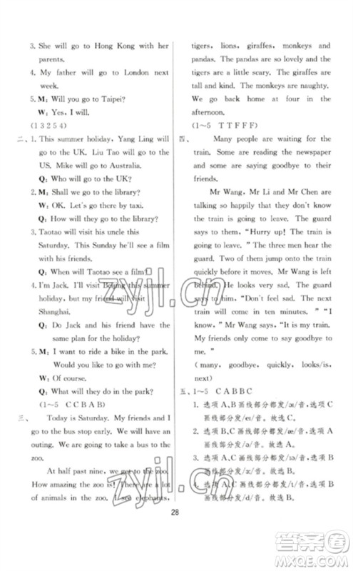 江苏人民出版社2023实验班提优训练六年级英语下册译林版参考答案