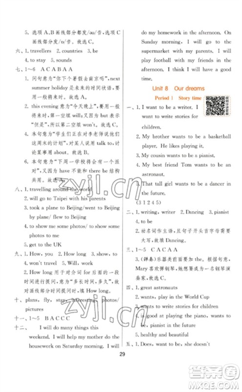 江苏人民出版社2023实验班提优训练六年级英语下册译林版参考答案