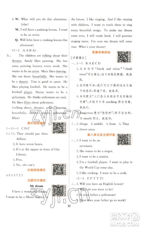 江苏人民出版社2023实验班提优训练六年级英语下册译林版参考答案