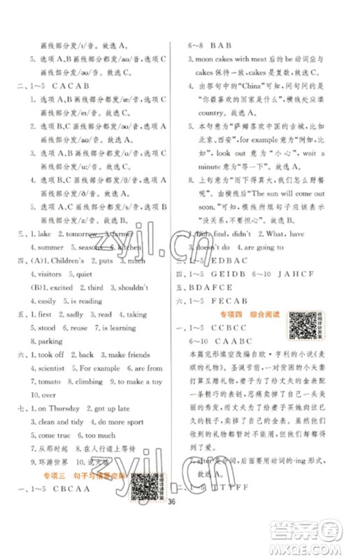 江苏人民出版社2023实验班提优训练六年级英语下册译林版参考答案