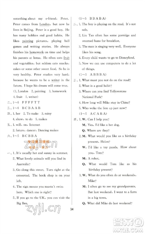 江苏人民出版社2023实验班提优训练六年级英语下册译林版参考答案 江苏人民出版社2023实验班提优训练六年级英语下册译林版参考答案