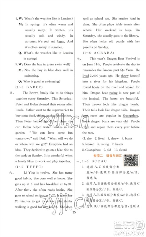 江苏人民出版社2023实验班提优训练六年级英语下册译林版参考答案