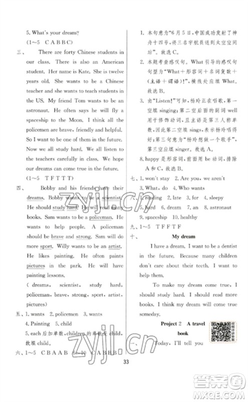 江苏人民出版社2023实验班提优训练六年级英语下册译林版参考答案