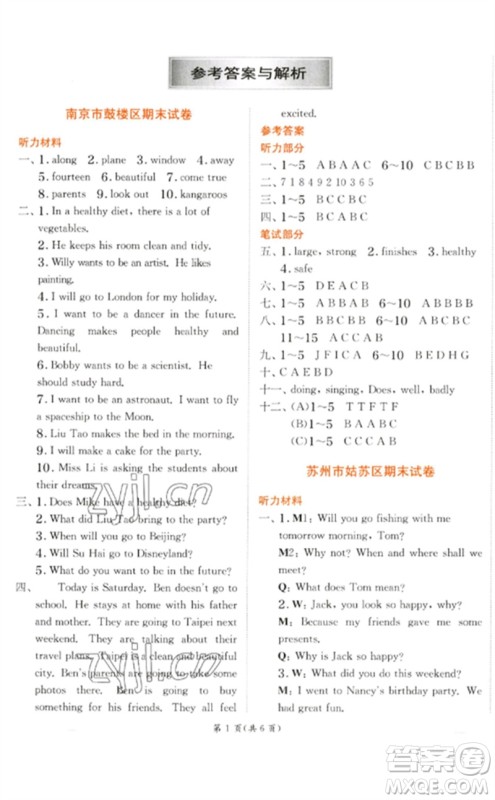 江苏人民出版社2023实验班提优训练六年级英语下册译林版参考答案