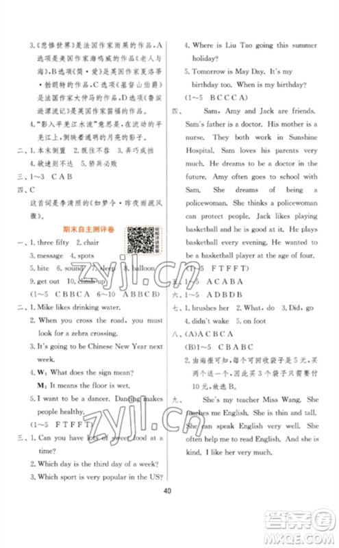 江苏人民出版社2023实验班提优训练六年级英语下册译林版参考答案