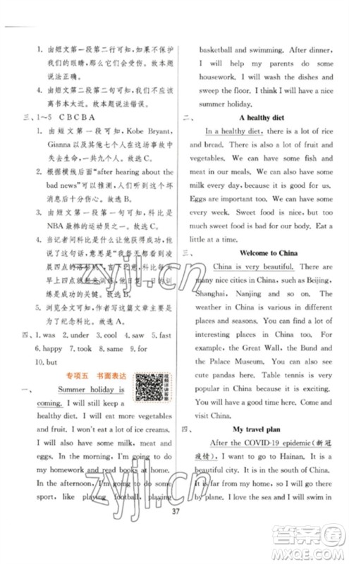 江苏人民出版社2023实验班提优训练六年级英语下册译林版参考答案 江苏人民出版社2023实验班提优训练六年级英语下册译林版参考答案