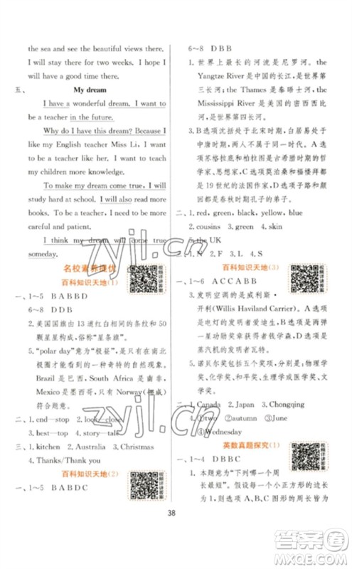 江苏人民出版社2023实验班提优训练六年级英语下册译林版参考答案