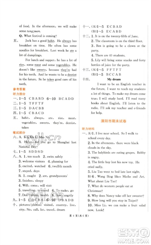 江苏人民出版社2023实验班提优训练六年级英语下册译林版参考答案