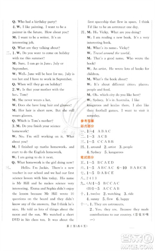 江苏人民出版社2023实验班提优训练六年级英语下册译林版参考答案