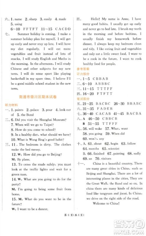 江苏人民出版社2023实验班提优训练六年级英语下册译林版参考答案 江苏人民出版社2023实验班提优训练六年级英语下册译林版参考答案