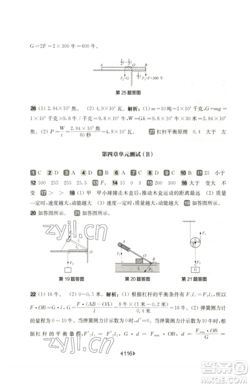 华东师范大学出版社2023华东师大版一课一练八年级下册物理沪教版增强版参考答案