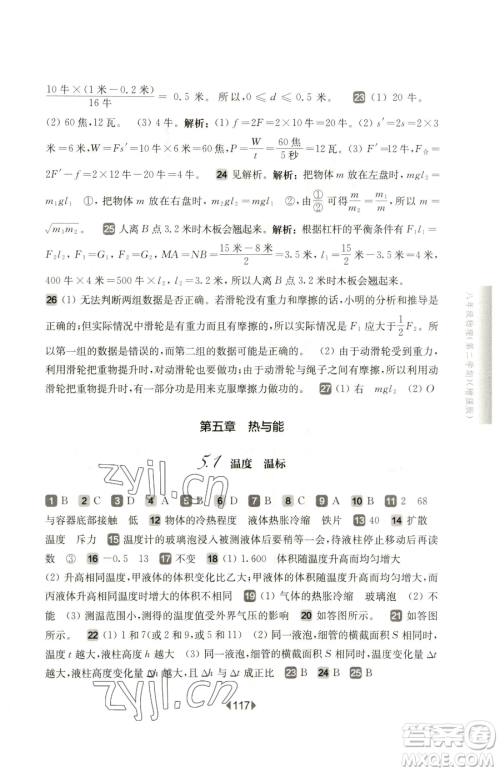 华东师范大学出版社2023华东师大版一课一练八年级下册物理沪教版增强版参考答案