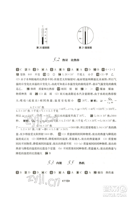 华东师范大学出版社2023华东师大版一课一练八年级下册物理沪教版增强版参考答案