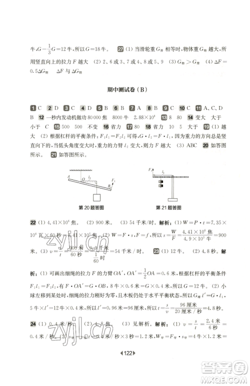 华东师范大学出版社2023华东师大版一课一练八年级下册物理沪教版增强版参考答案