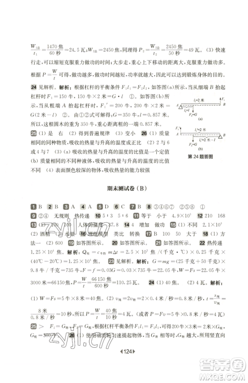 华东师范大学出版社2023华东师大版一课一练八年级下册物理沪教版增强版参考答案
