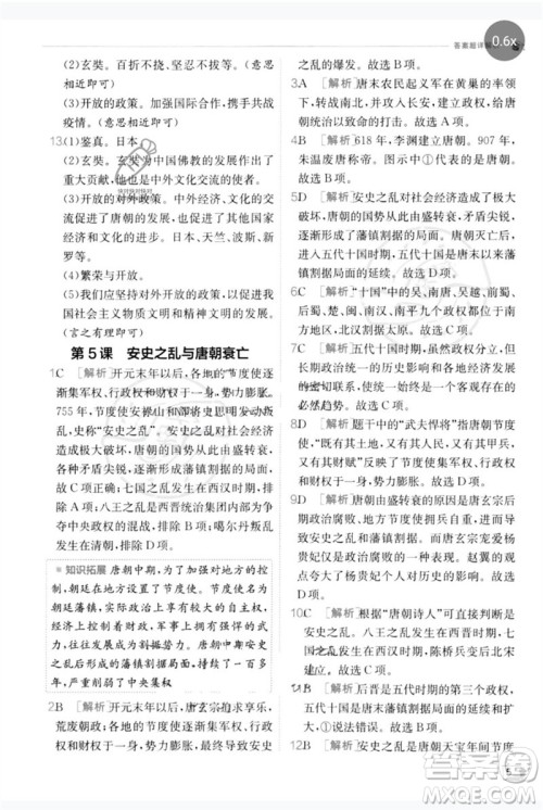 江苏人民出版社2023实验班提优训练七年级历史下册人教版参考答案