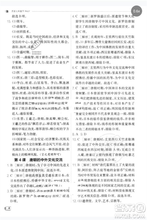 江苏人民出版社2023实验班提优训练七年级历史下册人教版参考答案