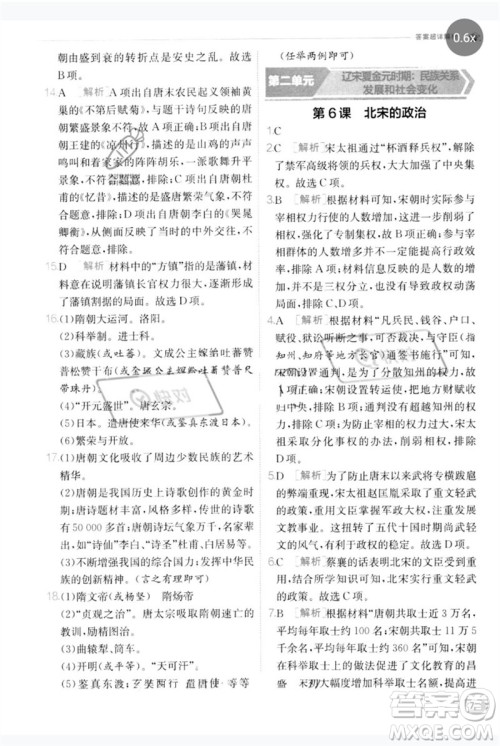 江苏人民出版社2023实验班提优训练七年级历史下册人教版参考答案