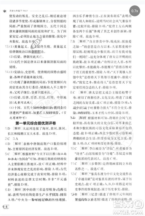 江苏人民出版社2023实验班提优训练七年级历史下册人教版参考答案