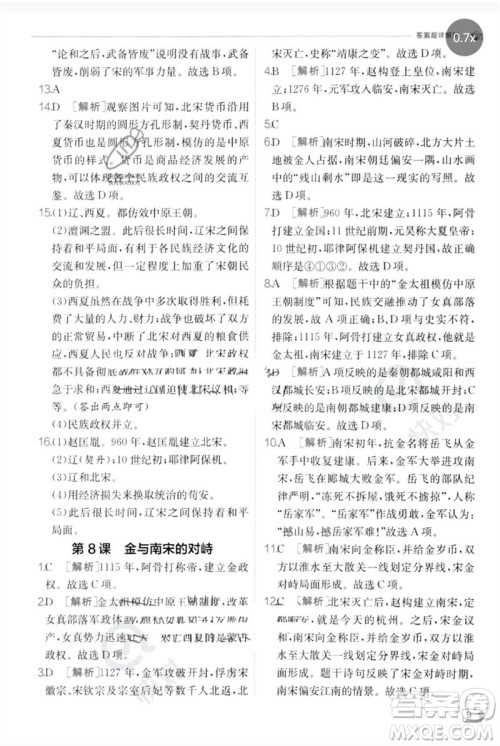 江苏人民出版社2023实验班提优训练七年级历史下册人教版参考答案