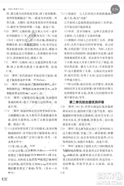 江苏人民出版社2023实验班提优训练七年级历史下册人教版参考答案