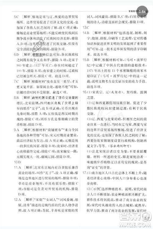 江苏人民出版社2023实验班提优训练七年级历史下册人教版参考答案