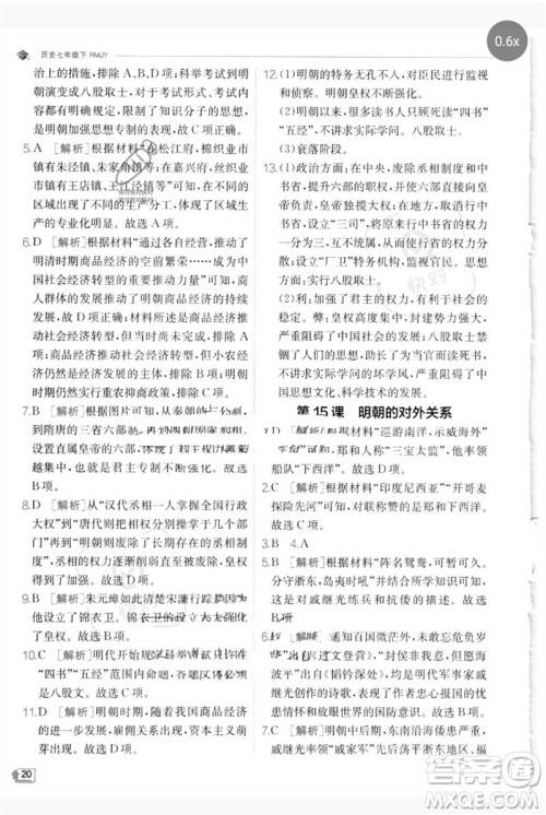 江苏人民出版社2023实验班提优训练七年级历史下册人教版参考答案