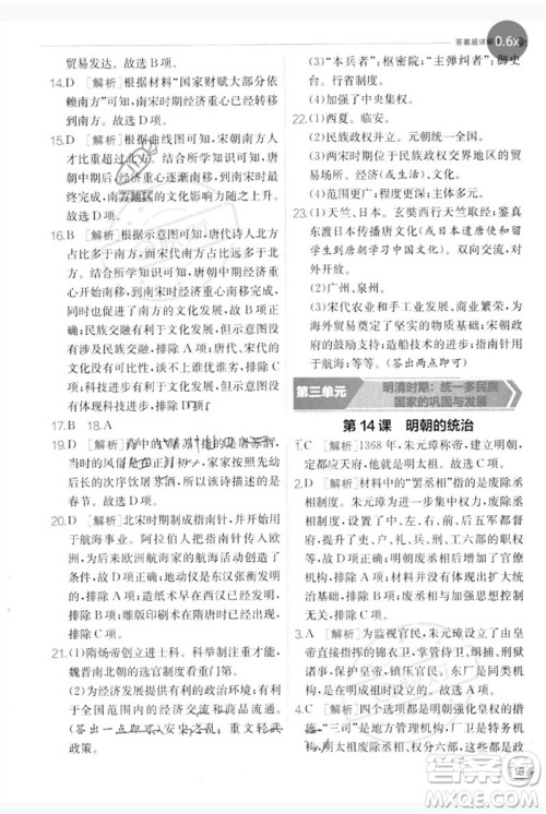 江苏人民出版社2023实验班提优训练七年级历史下册人教版参考答案 江苏人民出版社2023实验班提优训练七年级历史下册人教版参考答案