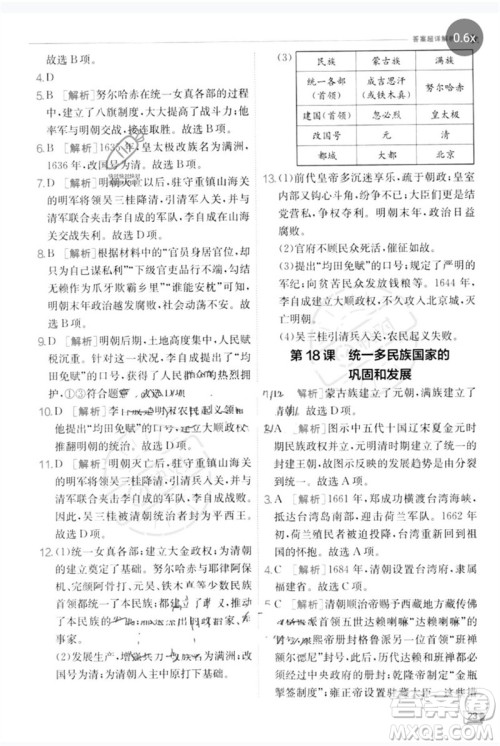 江苏人民出版社2023实验班提优训练七年级历史下册人教版参考答案