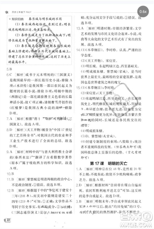 江苏人民出版社2023实验班提优训练七年级历史下册人教版参考答案