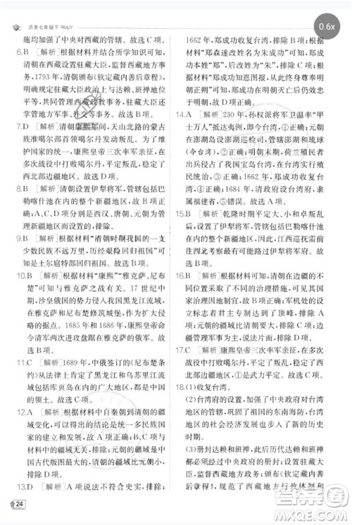 江苏人民出版社2023实验班提优训练七年级历史下册人教版参考答案