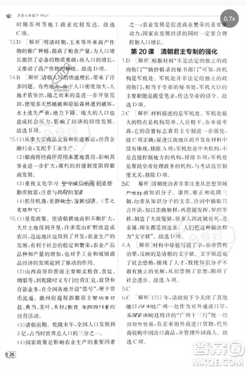 江苏人民出版社2023实验班提优训练七年级历史下册人教版参考答案