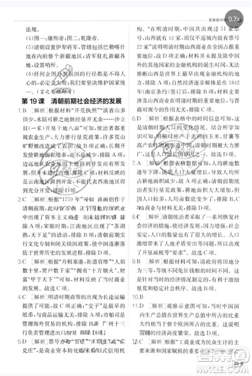 江苏人民出版社2023实验班提优训练七年级历史下册人教版参考答案