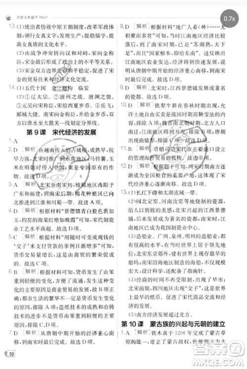 江苏人民出版社2023实验班提优训练七年级历史下册人教版参考答案