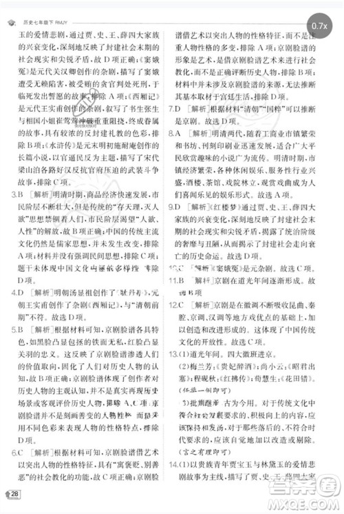江苏人民出版社2023实验班提优训练七年级历史下册人教版参考答案