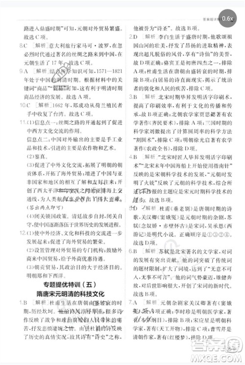 江苏人民出版社2023实验班提优训练七年级历史下册人教版参考答案