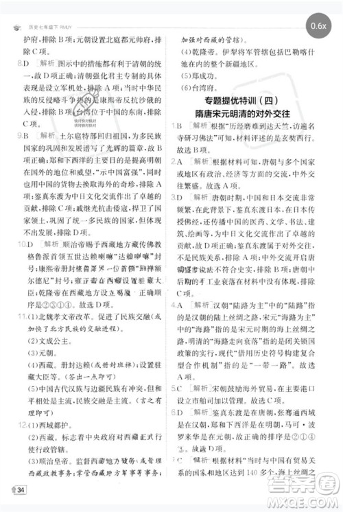 江苏人民出版社2023实验班提优训练七年级历史下册人教版参考答案