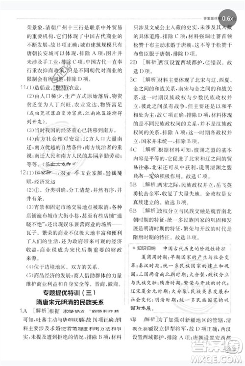 江苏人民出版社2023实验班提优训练七年级历史下册人教版参考答案