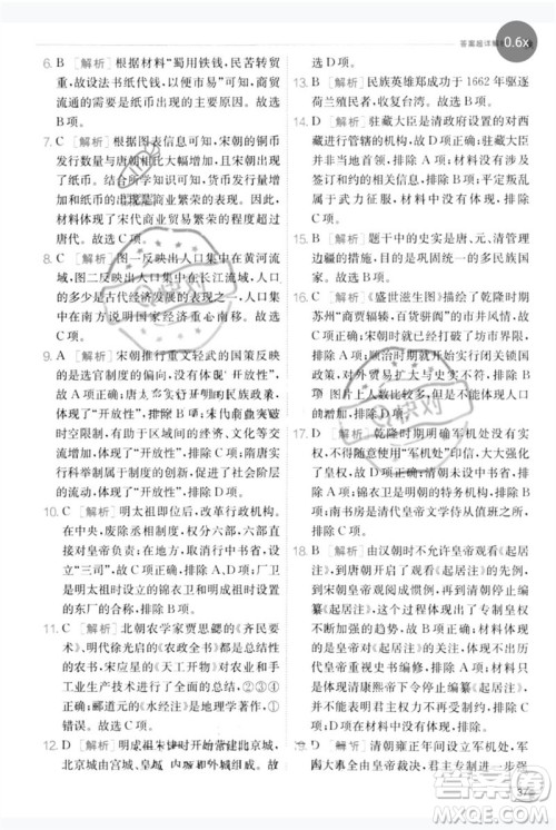 江苏人民出版社2023实验班提优训练七年级历史下册人教版参考答案