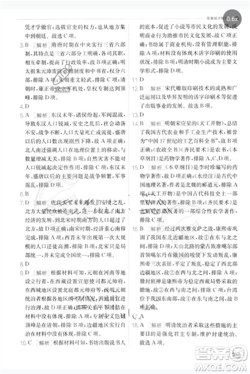 江苏人民出版社2023实验班提优训练七年级历史下册人教版参考答案