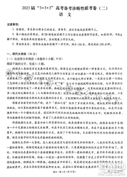 2023届3+3+3高考备考诊断性联考卷二语文答案 2023届3+3+3高考备考诊断性联考卷二语文答案