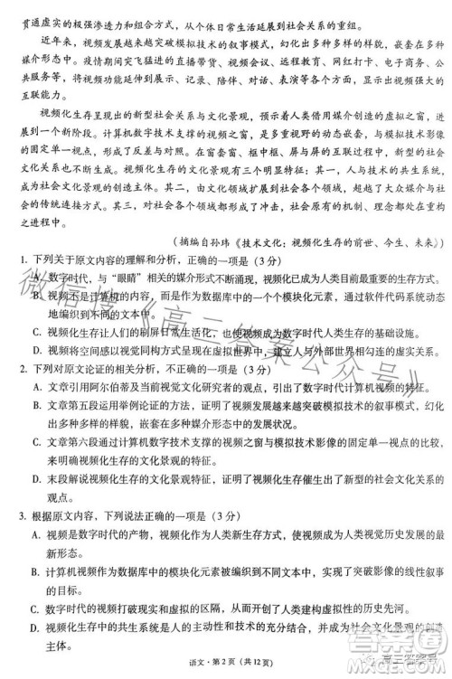 2023届3+3+3高考备考诊断性联考卷二语文答案 2023届3+3+3高考备考诊断性联考卷二语文答案