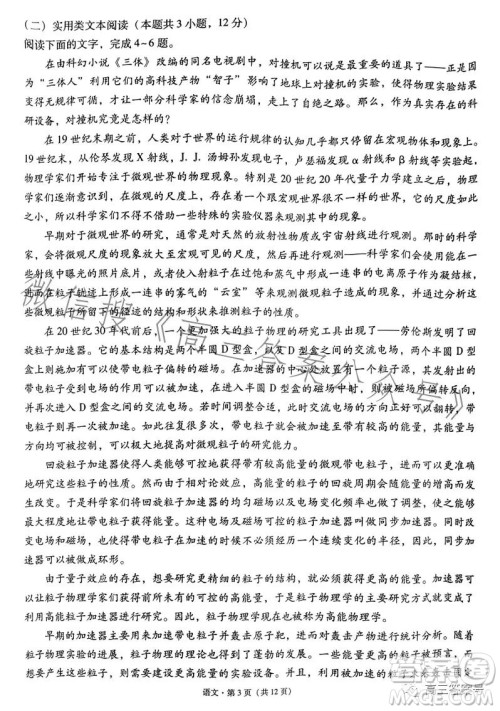 2023届3+3+3高考备考诊断性联考卷二语文答案 2023届3+3+3高考备考诊断性联考卷二语文答案