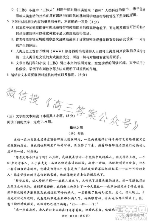 2023届3+3+3高考备考诊断性联考卷二语文答案 2023届3+3+3高考备考诊断性联考卷二语文答案