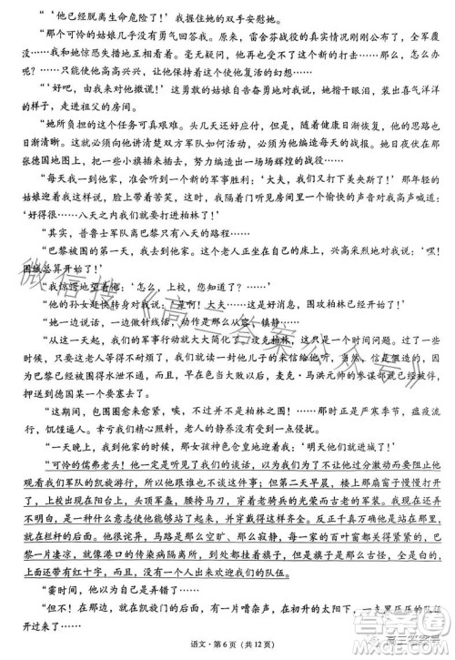 2023届3+3+3高考备考诊断性联考卷二语文答案 2023届3+3+3高考备考诊断性联考卷二语文答案