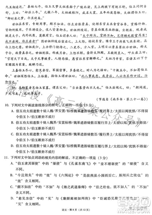 2023届3+3+3高考备考诊断性联考卷二语文答案 2023届3+3+3高考备考诊断性联考卷二语文答案
