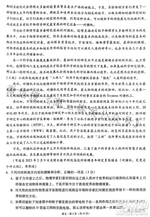 2023届3+3+3高考备考诊断性联考卷二语文答案 2023届3+3+3高考备考诊断性联考卷二语文答案