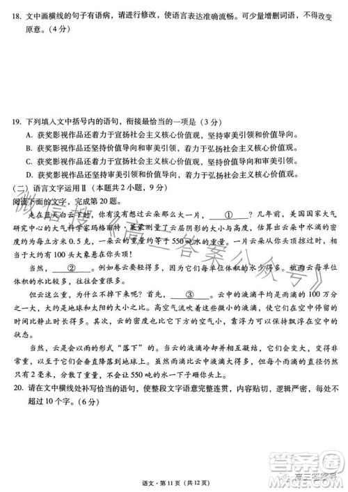 2023届3+3+3高考备考诊断性联考卷二语文答案 2023届3+3+3高考备考诊断性联考卷二语文答案
